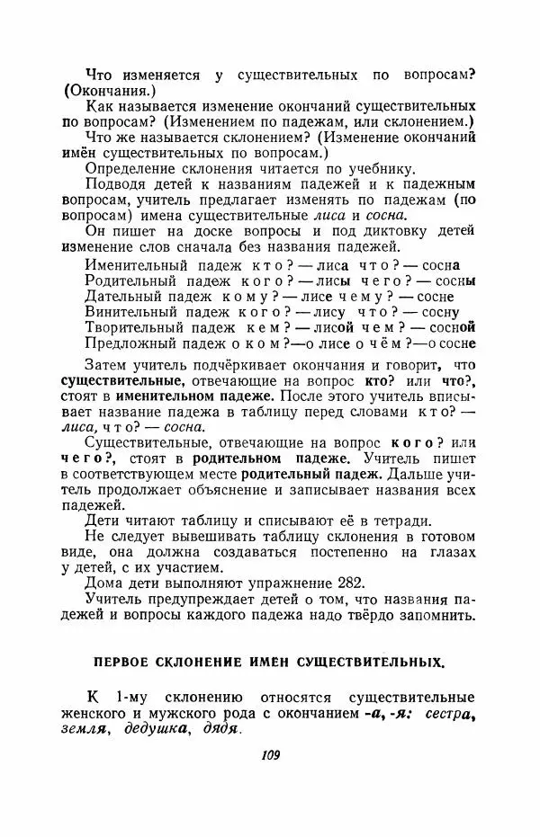 Мария Закожурникова - Грамматика, правописание и развитие речи учащихся в III классе начальной школы - Страница № 111