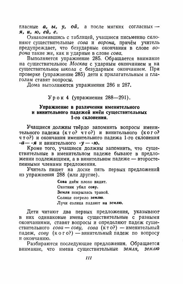 Мария Закожурникова - Грамматика, правописание и развитие речи учащихся в III классе начальной школы - Страница № 113