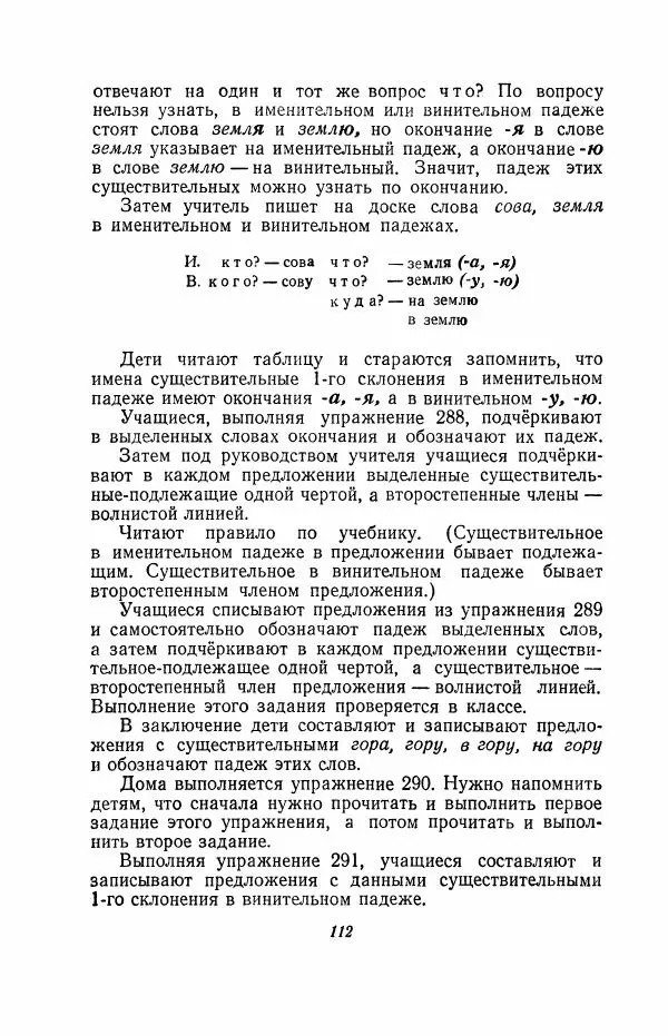 Мария Закожурникова - Грамматика, правописание и развитие речи учащихся в III классе начальной школы - Страница № 114