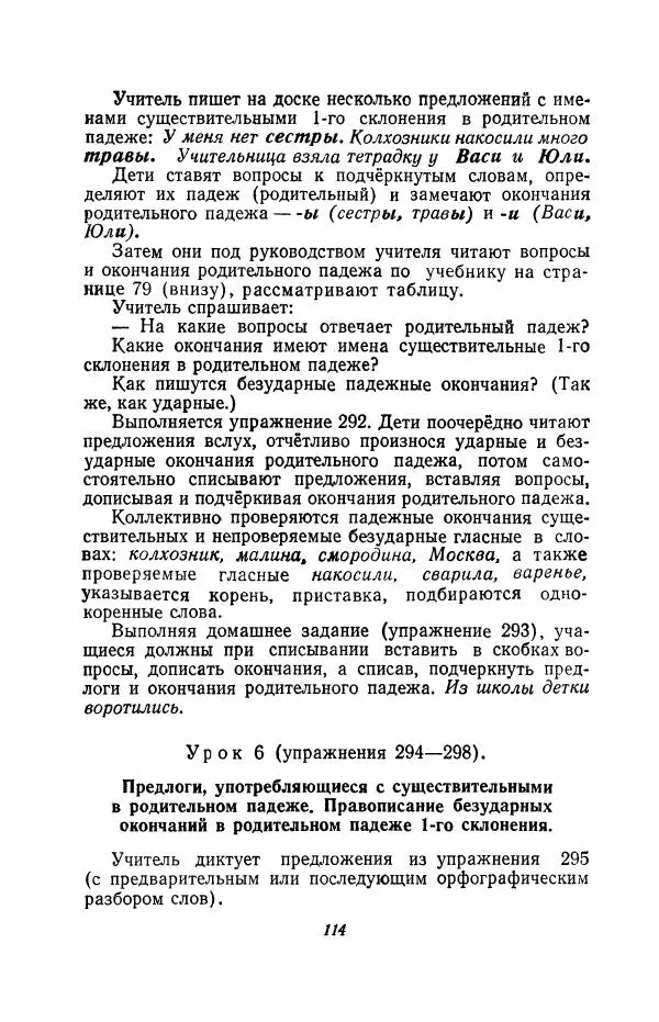 Мария Закожурникова - Грамматика, правописание и развитие речи учащихся в III классе начальной школы - Страница № 116