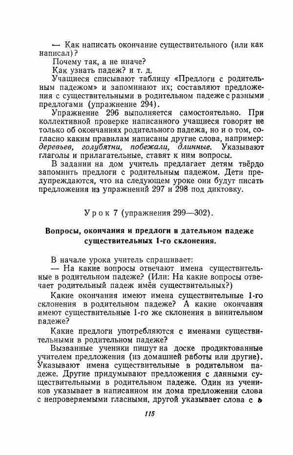 Мария Закожурникова - Грамматика, правописание и развитие речи учащихся в III классе начальной школы - Страница № 117