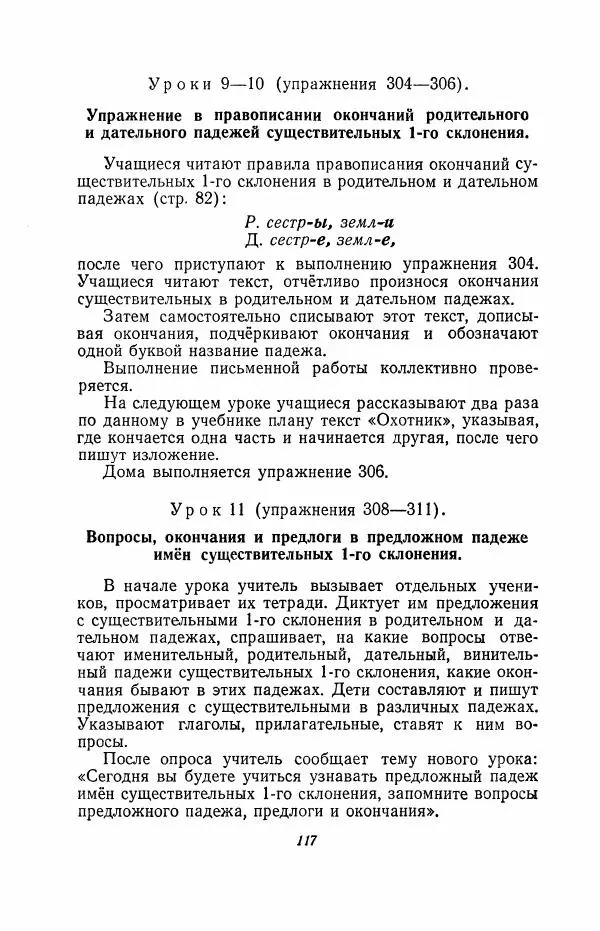 Мария Закожурникова - Грамматика, правописание и развитие речи учащихся в III классе начальной школы - Страница № 119