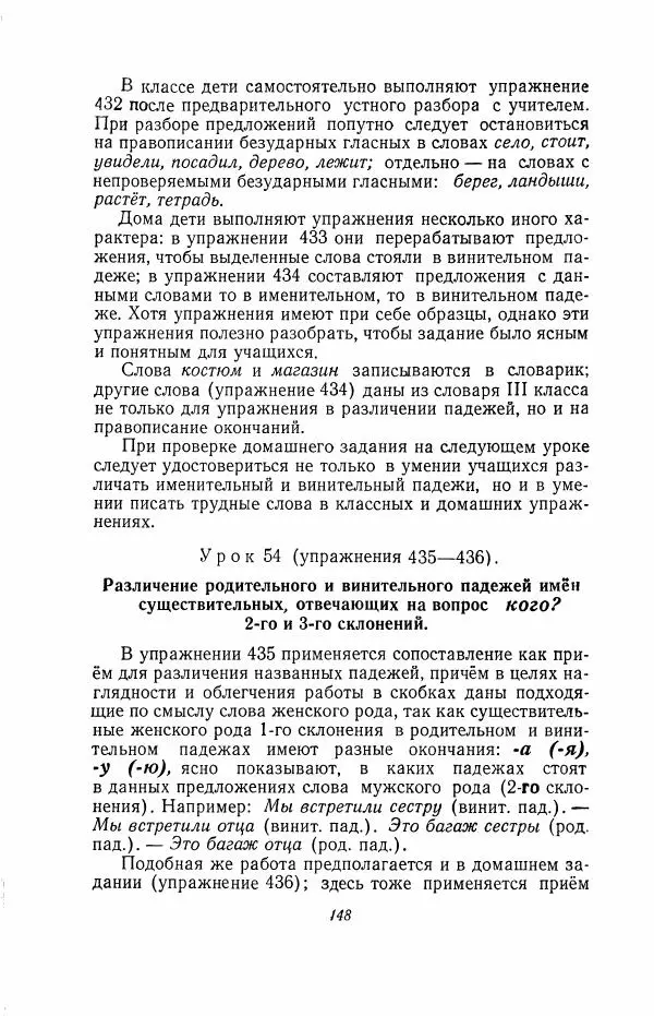 Мария Закожурникова - Грамматика, правописание и развитие речи учащихся в III классе начальной школы - Страница № 150