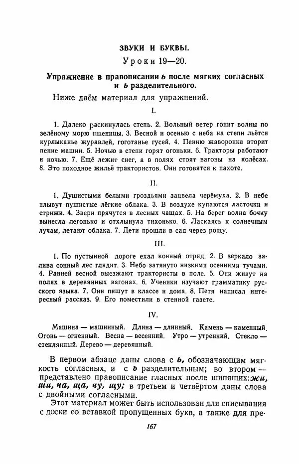 Мария Закожурникова - Грамматика, правописание и развитие речи учащихся в III классе начальной школы - Страница № 169