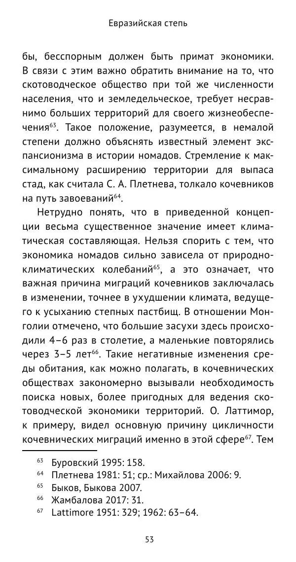 Юрий Виноградов - Боспор Киммерийский и Великая степь - Страница № 54