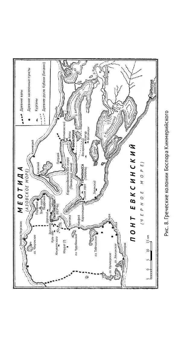 Юрий Виноградов - Боспор Киммерийский и Великая степь - Страница № 167