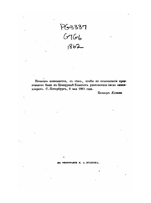 Александр Грибоедов - Горе отъ ума - Страница № 2 Александр Грибоедов - Горе отъ ума - Страница № 2