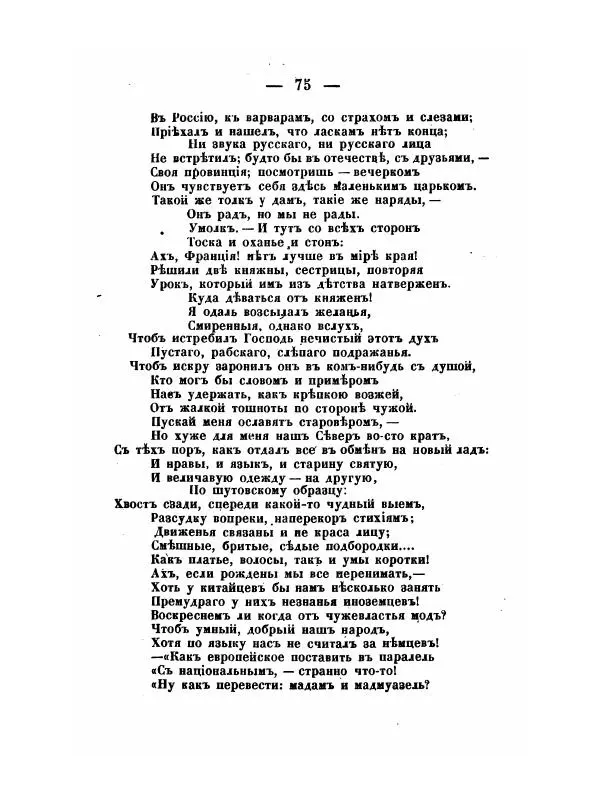 Александр Грибоедов - Горе отъ ума - Страница № 75 Александр Грибоедов - Горе отъ ума - Страница № 75