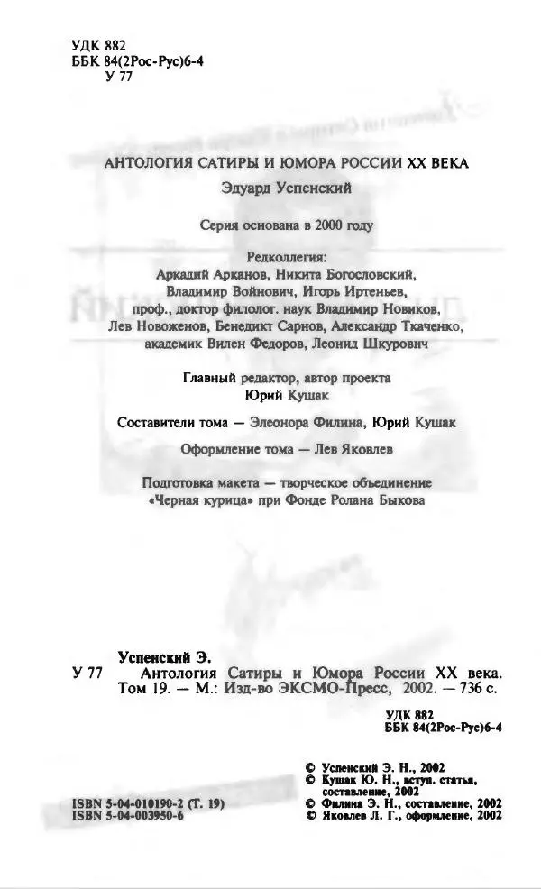Эдуард Успенский - Антология сатиры и юмора России XX века. Том 19. Эдуард Успенский - Страница № 8