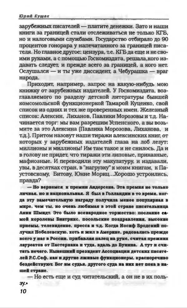 Эдуард Успенский - Антология сатиры и юмора России XX века. Том 19. Эдуард Успенский - Страница № 14