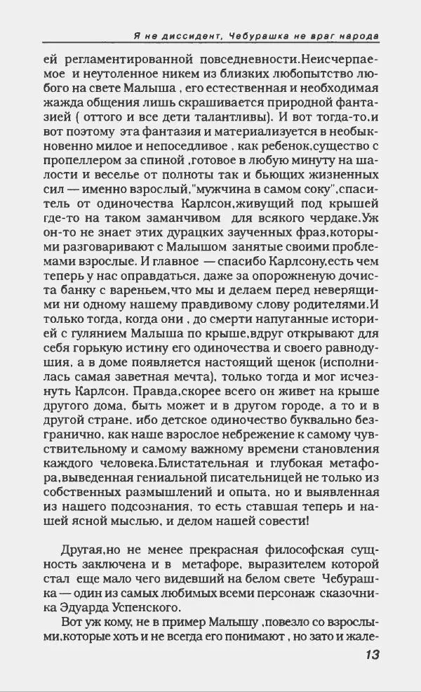 Эдуард Успенский - Антология сатиры и юмора России XX века. Том 19. Эдуард Успенский - Страница № 17