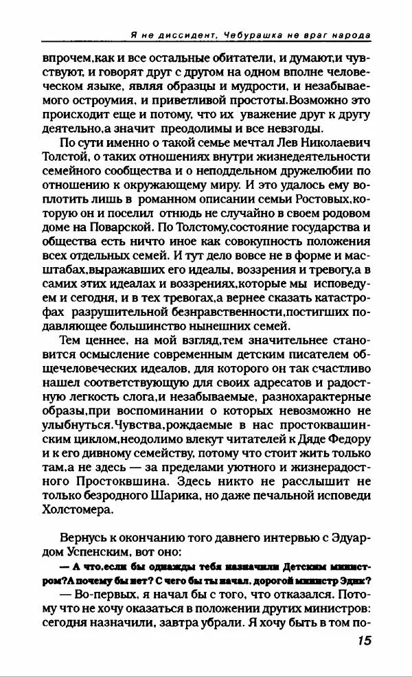 Эдуард Успенский - Антология сатиры и юмора России XX века. Том 19. Эдуард Успенский - Страница № 19