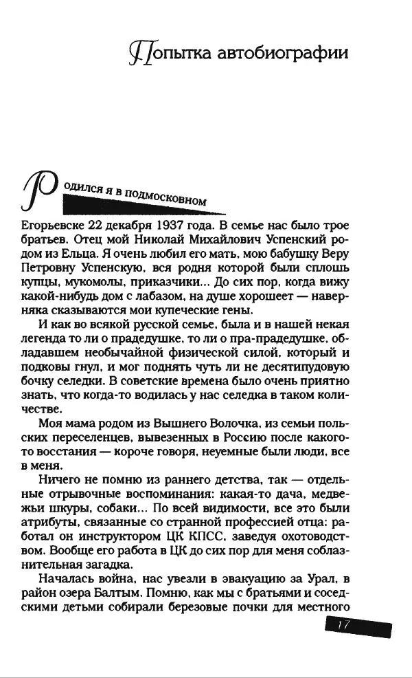 Эдуард Успенский - Антология сатиры и юмора России XX века. Том 19. Эдуард Успенский - Страница № 21