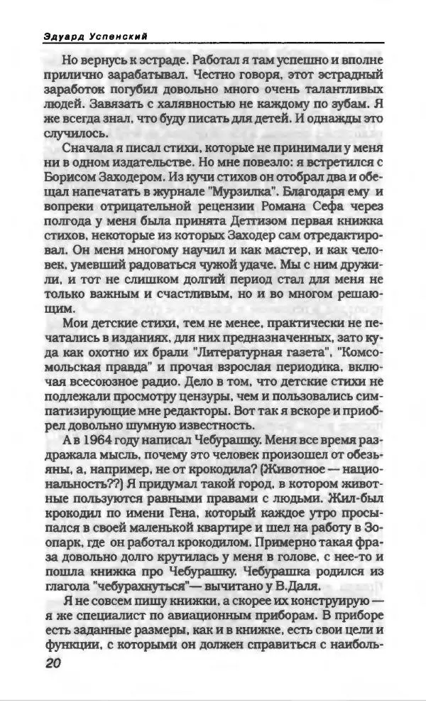 Эдуард Успенский - Антология сатиры и юмора России XX века. Том 19. Эдуард Успенский - Страница № 24
