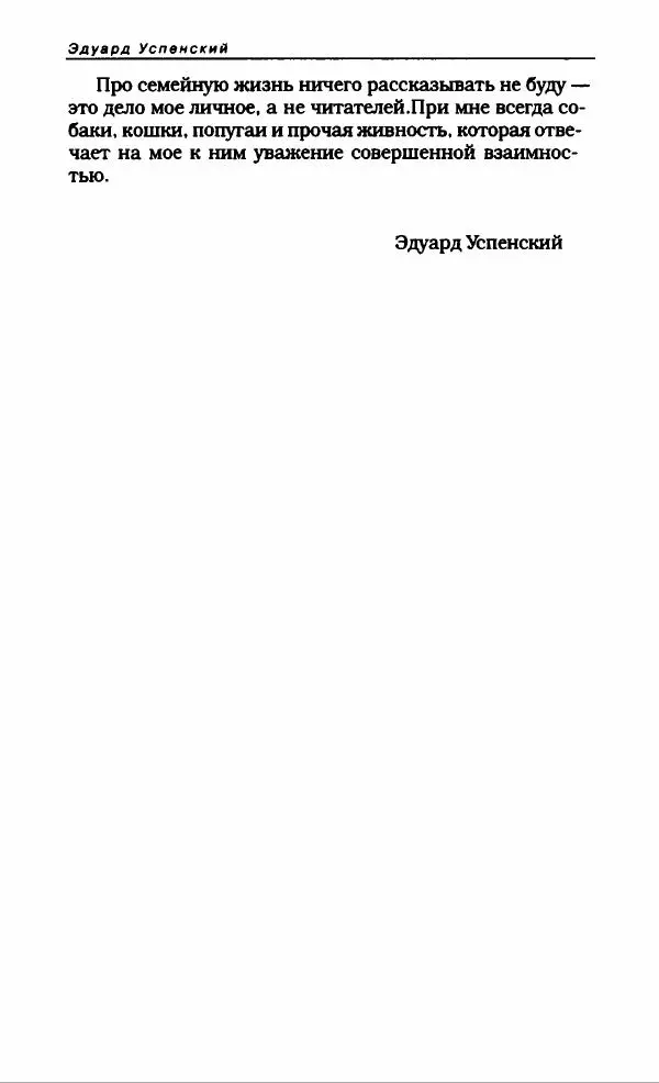 Эдуард Успенский - Антология сатиры и юмора России XX века. Том 19. Эдуард Успенский - Страница № 26