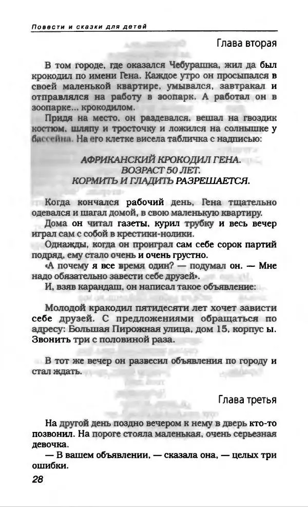 Эдуард Успенский - Антология сатиры и юмора России XX века. Том 19. Эдуард Успенский - Страница № 32