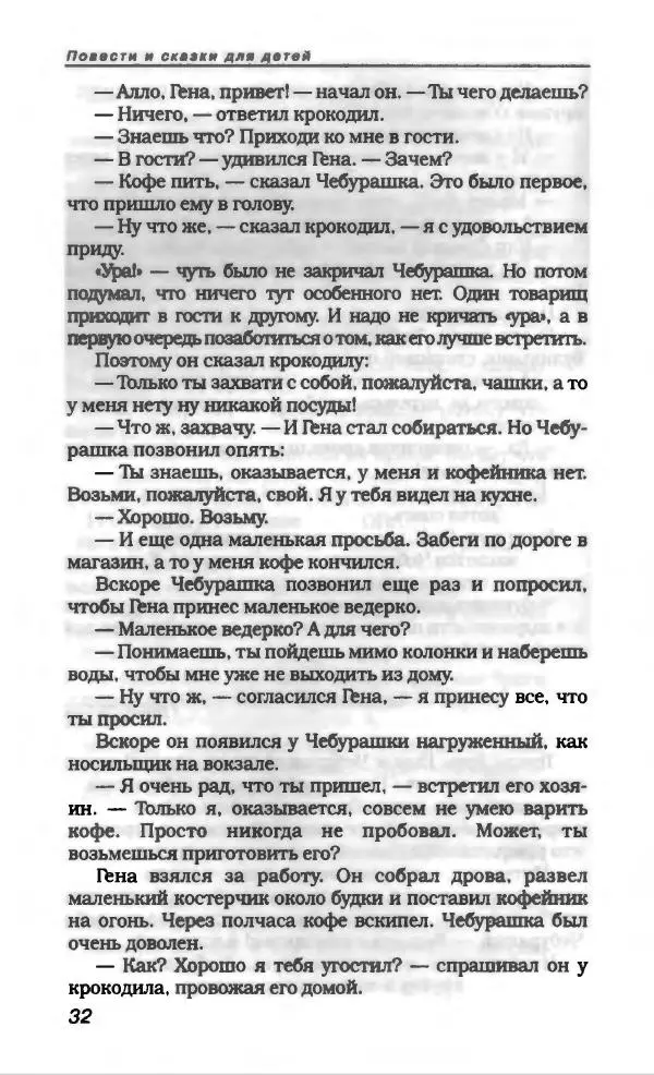 Эдуард Успенский - Антология сатиры и юмора России XX века. Том 19. Эдуард Успенский - Страница № 36