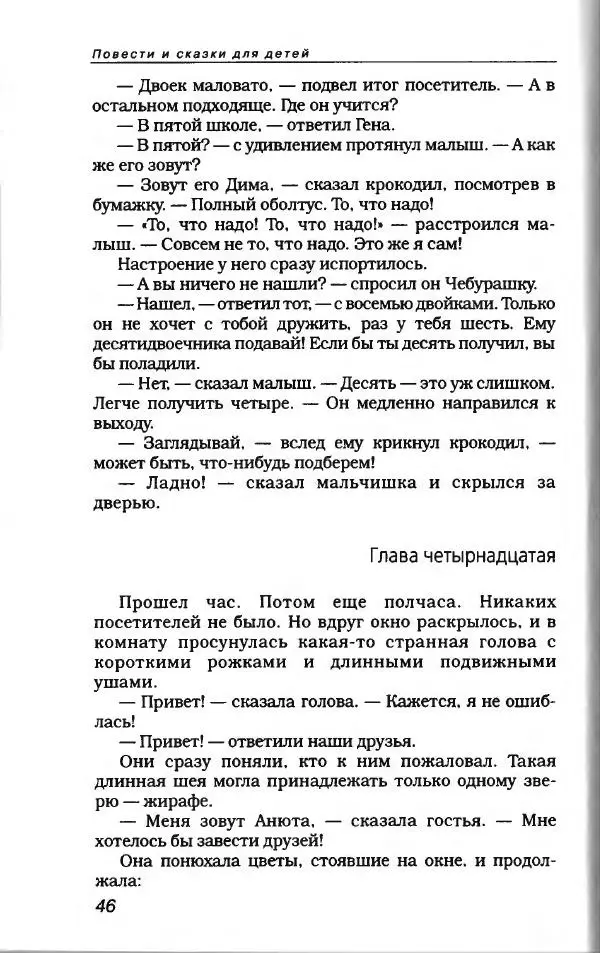 Эдуард Успенский - Антология сатиры и юмора России XX века. Том 19. Эдуард Успенский - Страница № 50