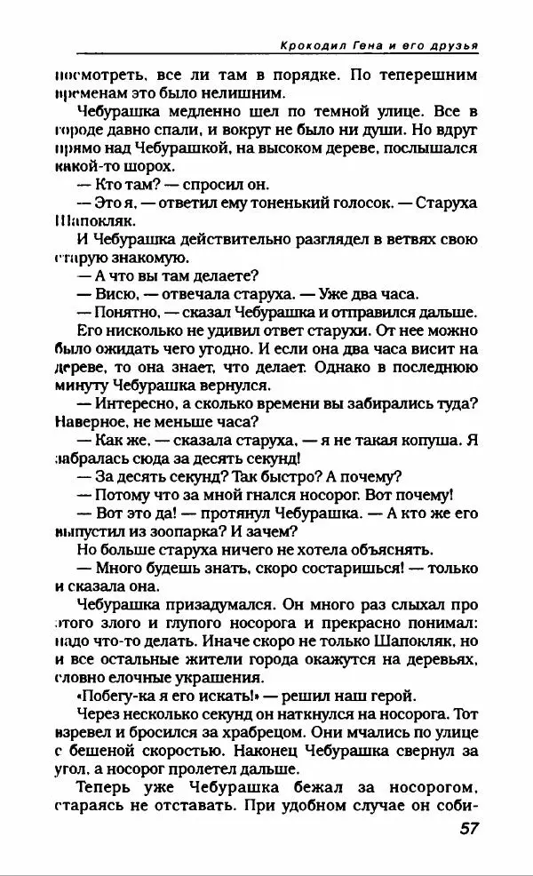 Эдуард Успенский - Антология сатиры и юмора России XX века. Том 19. Эдуард Успенский - Страница № 61