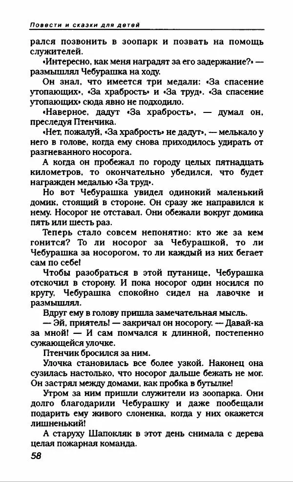 Эдуард Успенский - Антология сатиры и юмора России XX века. Том 19. Эдуард Успенский - Страница № 62