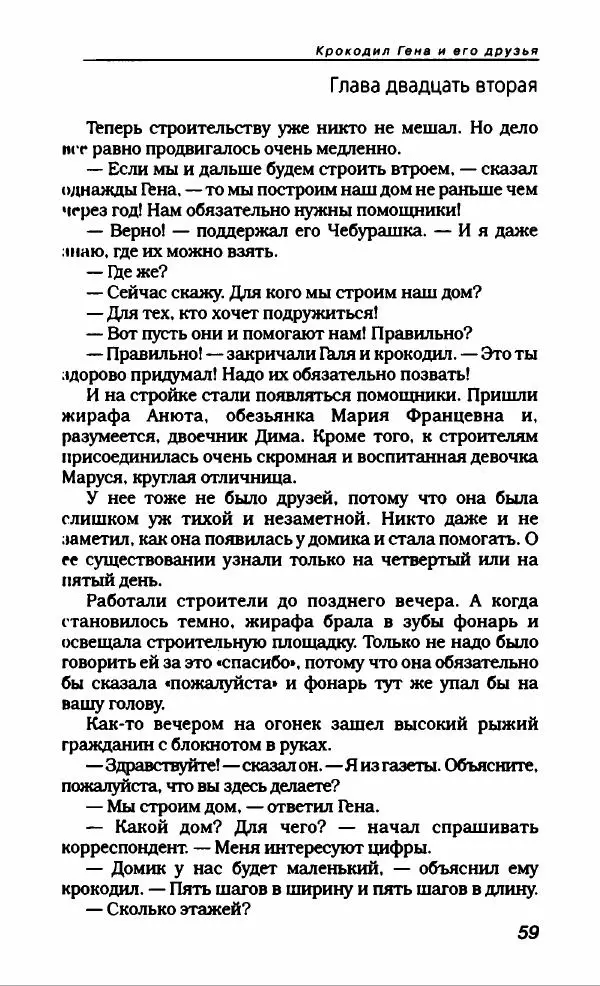 Эдуард Успенский - Антология сатиры и юмора России XX века. Том 19. Эдуард Успенский - Страница № 63