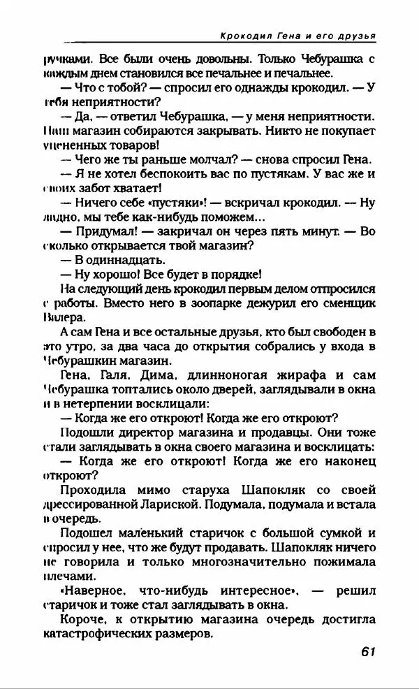 Эдуард Успенский - Антология сатиры и юмора России XX века. Том 19. Эдуард Успенский - Страница № 65