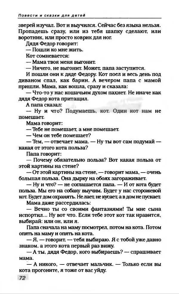 Эдуард Успенский - Антология сатиры и юмора России XX века. Том 19. Эдуард Успенский - Страница № 76