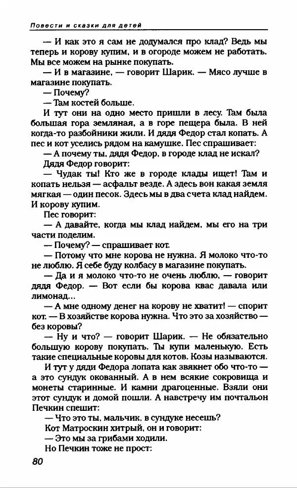 Эдуард Успенский - Антология сатиры и юмора России XX века. Том 19. Эдуард Успенский - Страница № 84