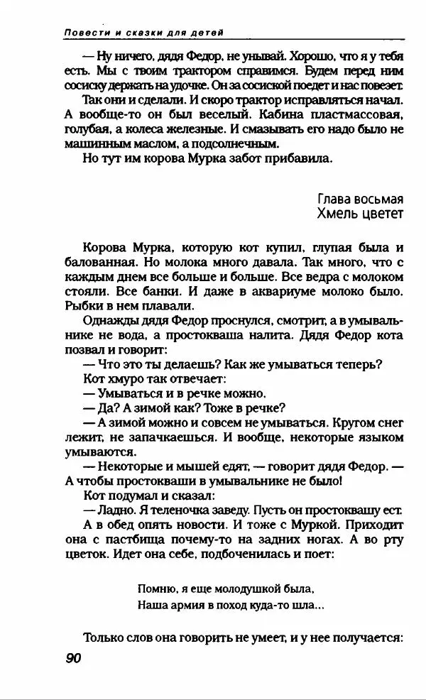 Эдуард Успенский - Антология сатиры и юмора России XX века. Том 19. Эдуард Успенский - Страница № 94