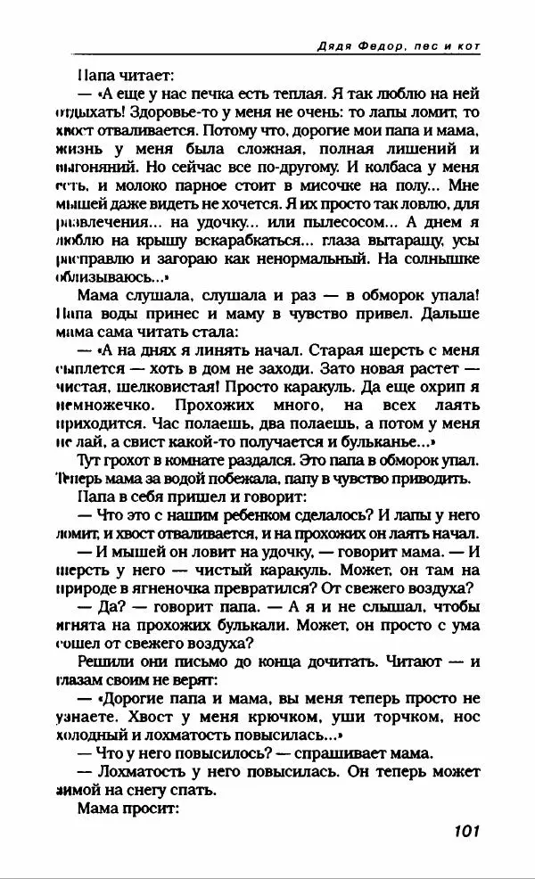 Эдуард Успенский - Антология сатиры и юмора России XX века. Том 19. Эдуард Успенский - Страница № 105