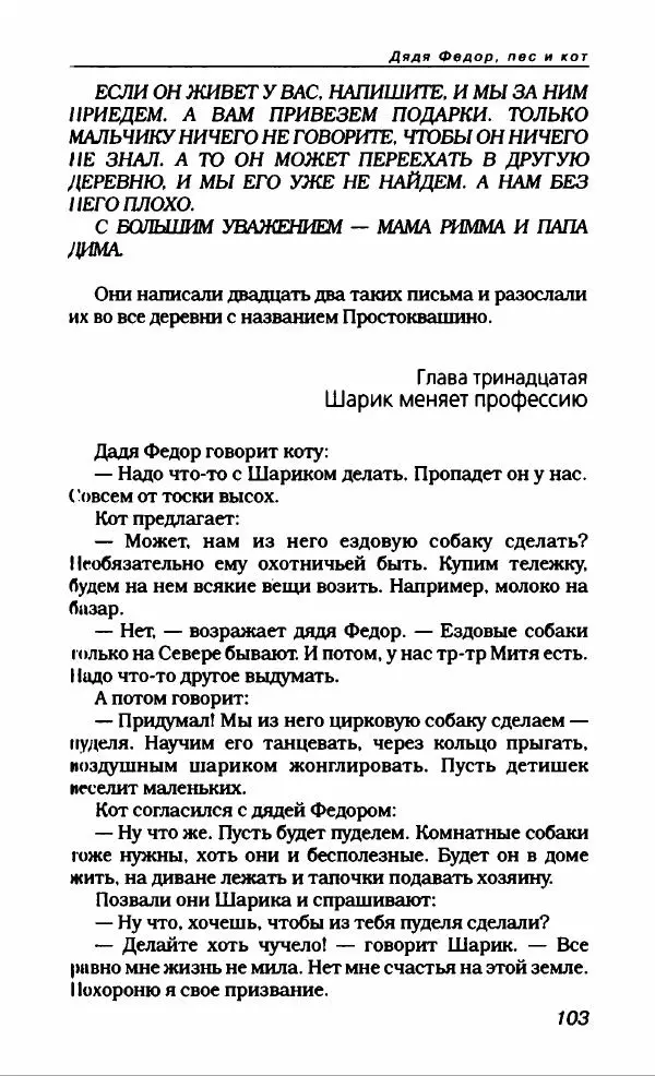 Эдуард Успенский - Антология сатиры и юмора России XX века. Том 19. Эдуард Успенский - Страница № 107