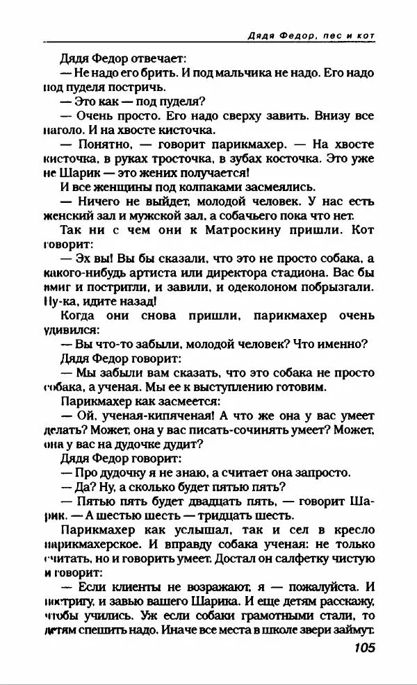 Эдуард Успенский - Антология сатиры и юмора России XX века. Том 19. Эдуард Успенский - Страница № 109