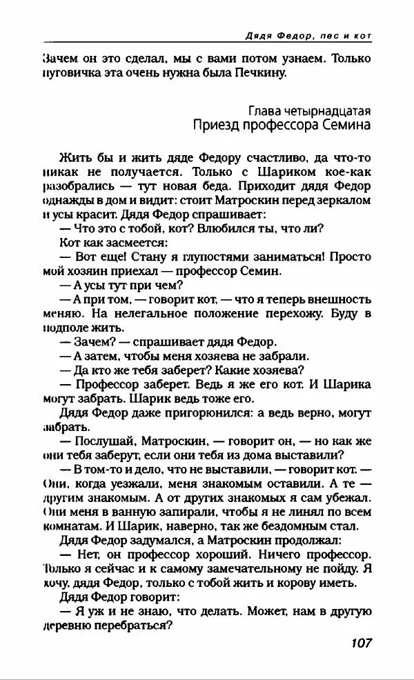 Эдуард Успенский - Антология сатиры и юмора России XX века. Том 19. Эдуард Успенский - Страница № 111