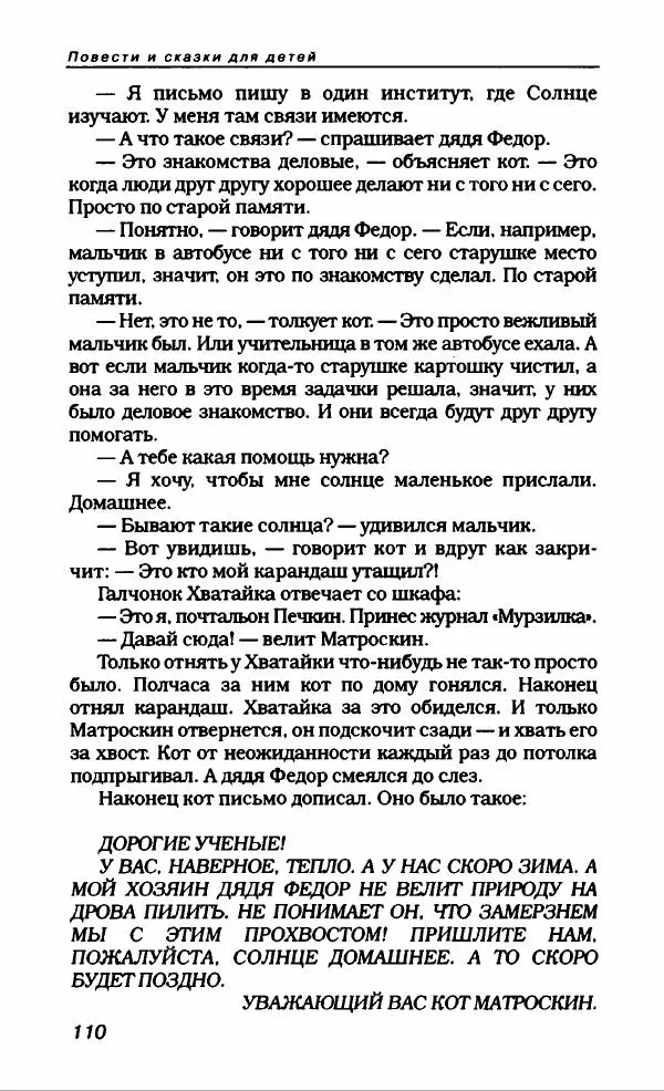 Эдуард Успенский - Антология сатиры и юмора России XX века. Том 19. Эдуард Успенский - Страница № 114