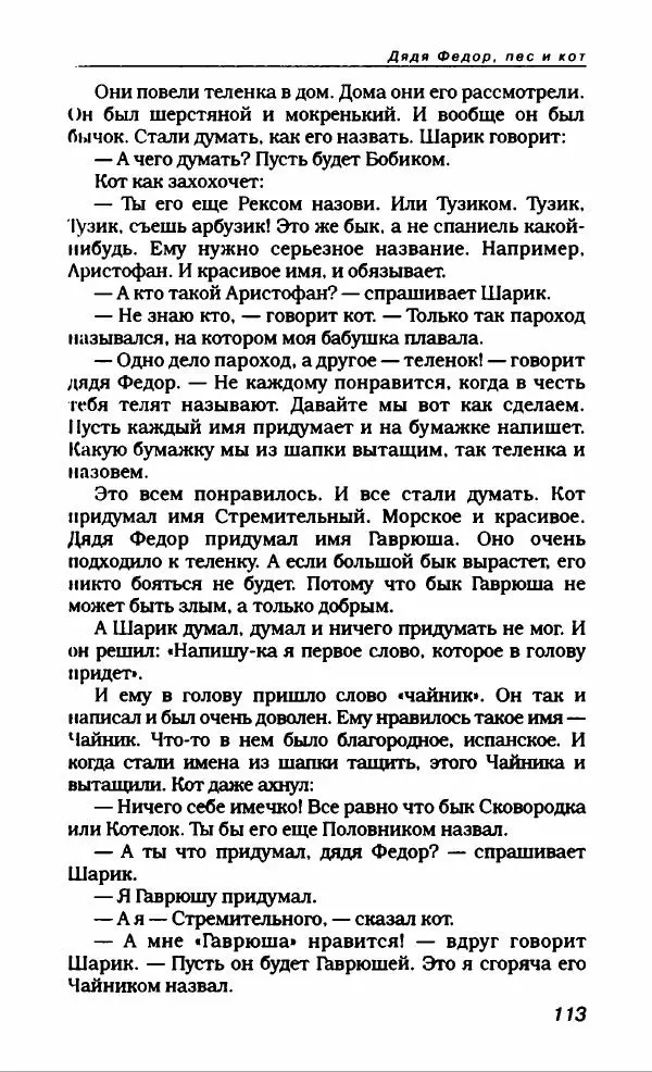 Эдуард Успенский - Антология сатиры и юмора России XX века. Том 19. Эдуард Успенский - Страница № 117