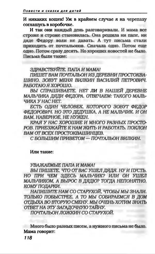 Эдуард Успенский - Антология сатиры и юмора России XX века. Том 19. Эдуард Успенский - Страница № 122