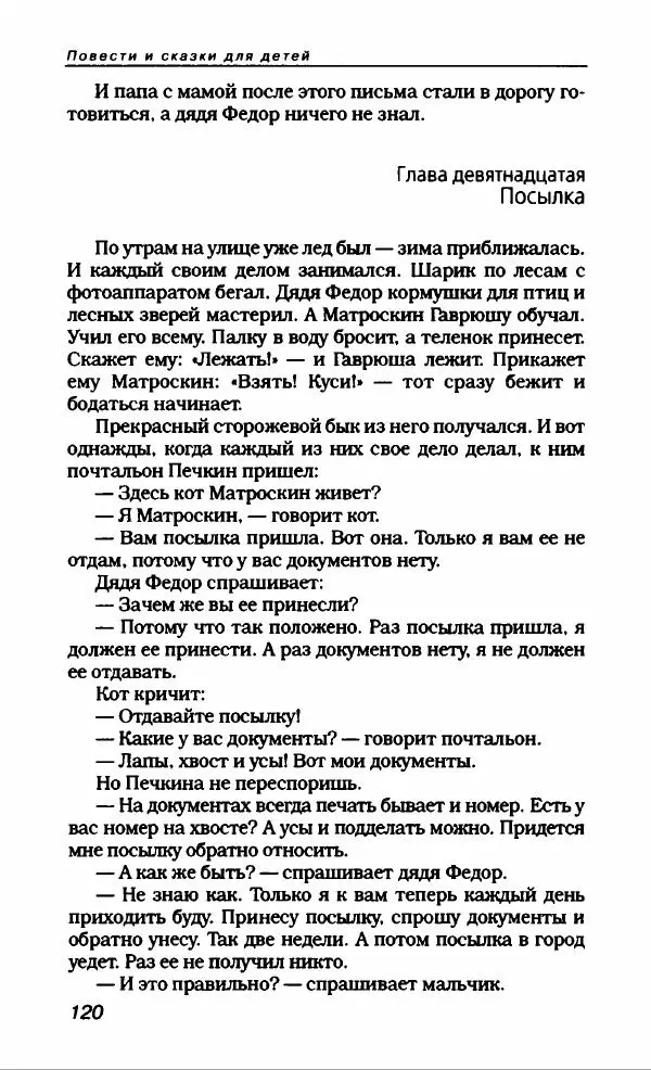 Эдуард Успенский - Антология сатиры и юмора России XX века. Том 19. Эдуард Успенский - Страница № 124
