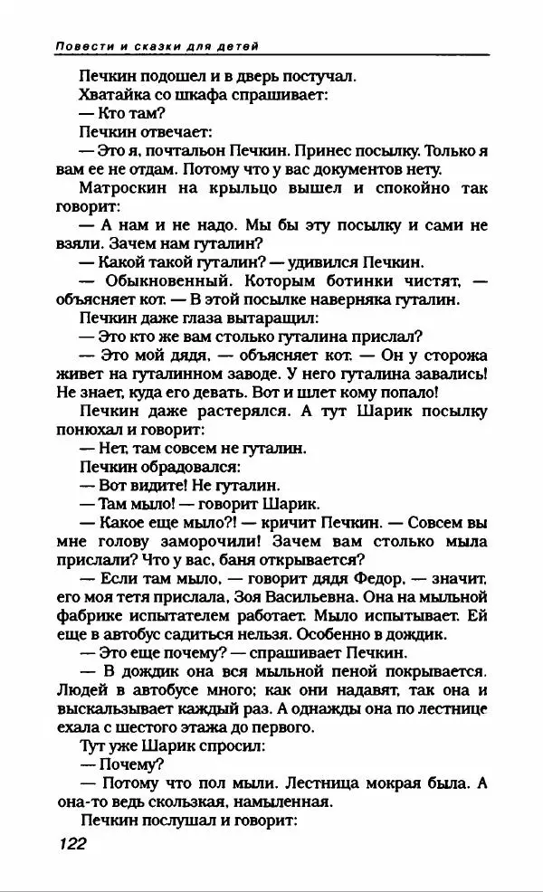 Эдуард Успенский - Антология сатиры и юмора России XX века. Том 19. Эдуард Успенский - Страница № 126