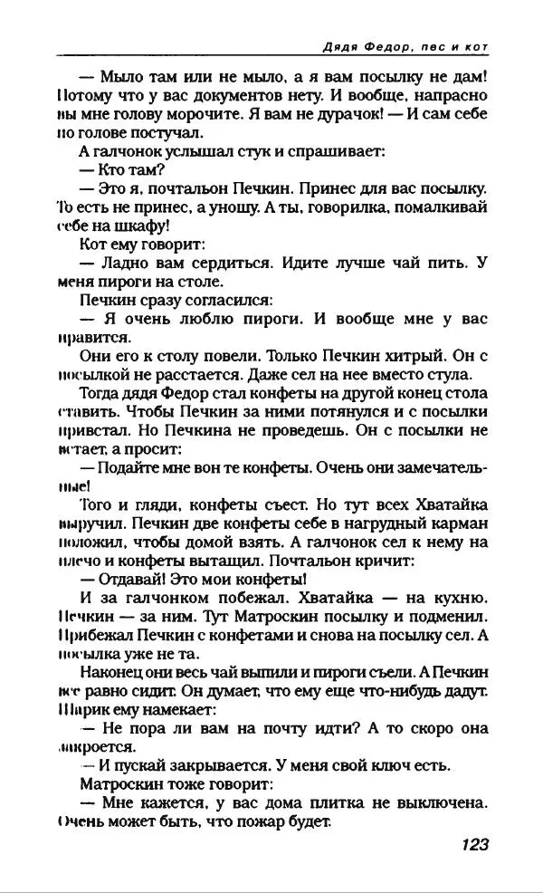 Эдуард Успенский - Антология сатиры и юмора России XX века. Том 19. Эдуард Успенский - Страница № 127