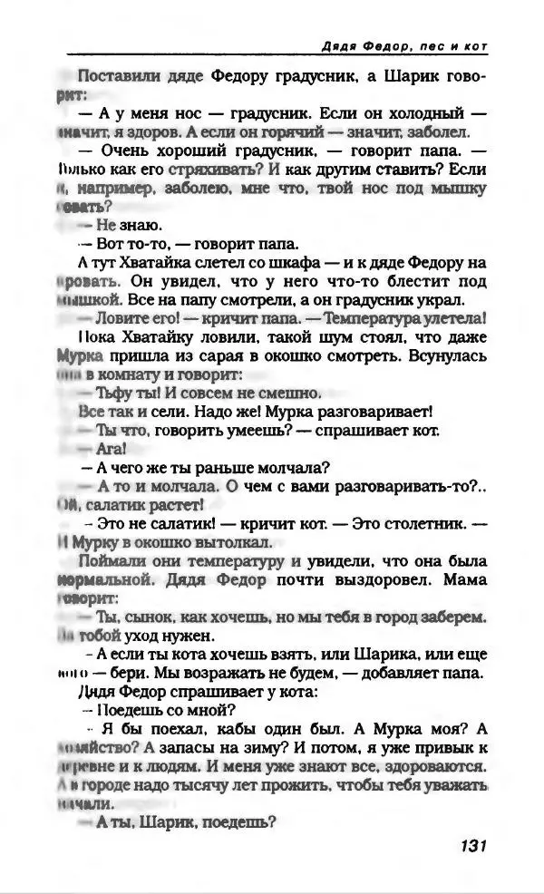 Эдуард Успенский - Антология сатиры и юмора России XX века. Том 19. Эдуард Успенский - Страница № 135