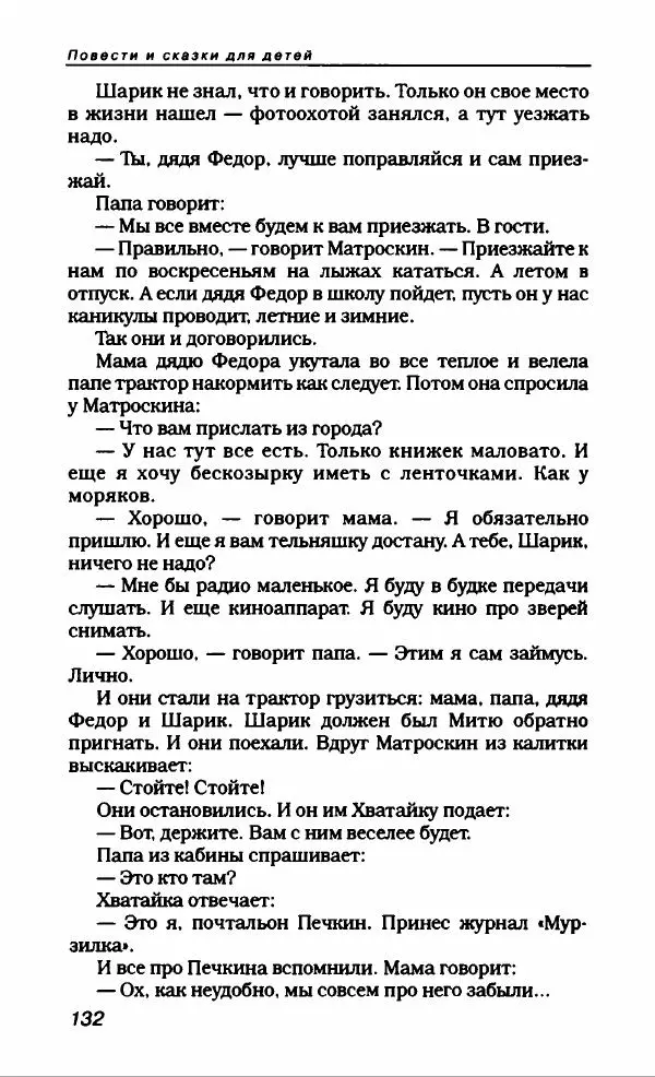 Эдуард Успенский - Антология сатиры и юмора России XX века. Том 19. Эдуард Успенский - Страница № 136