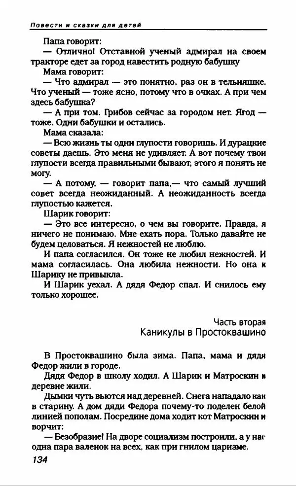 Эдуард Успенский - Антология сатиры и юмора России XX века. Том 19. Эдуард Успенский - Страница № 138