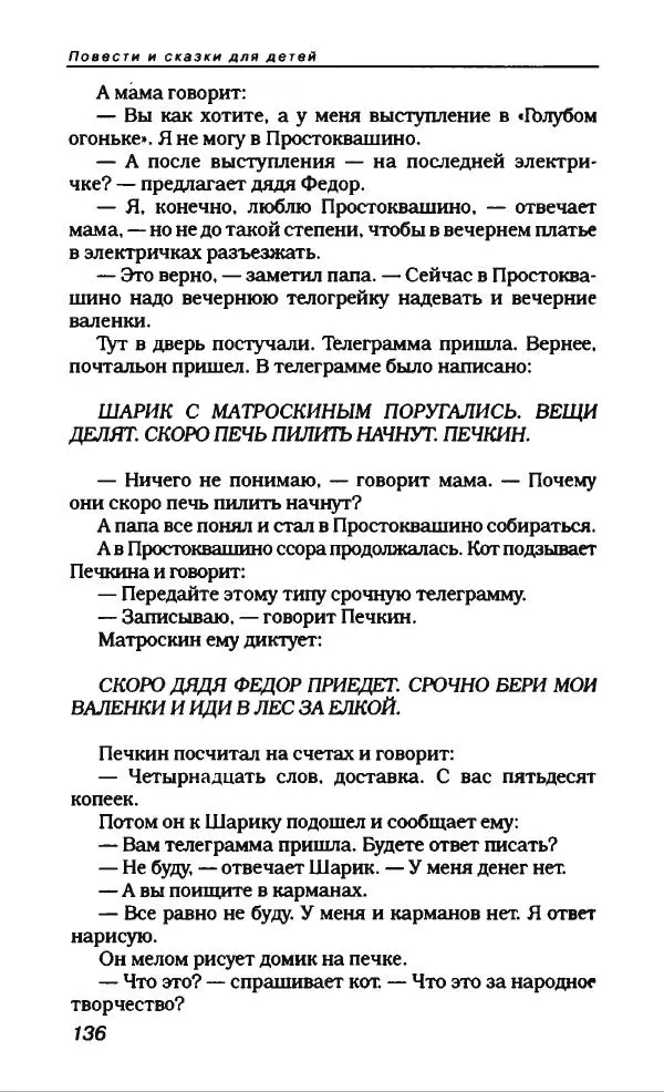 Эдуард Успенский - Антология сатиры и юмора России XX века. Том 19. Эдуард Успенский - Страница № 140