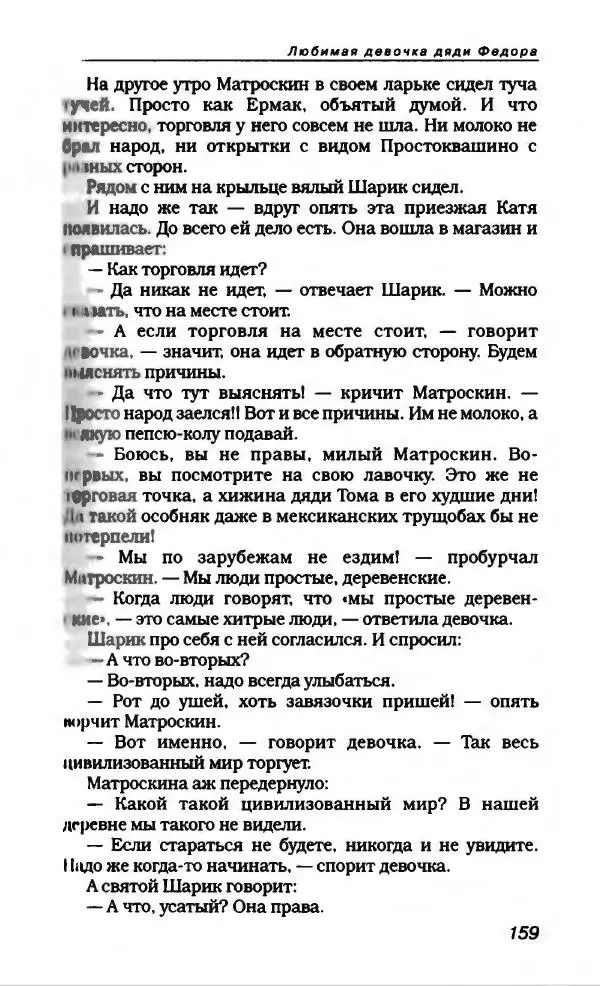 Эдуард Успенский - Антология сатиры и юмора России XX века. Том 19. Эдуард Успенский - Страница № 163