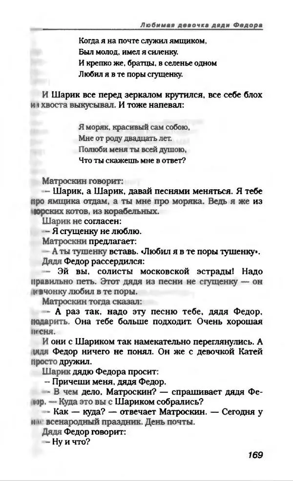 Эдуард Успенский - Антология сатиры и юмора России XX века. Том 19. Эдуард Успенский - Страница № 173