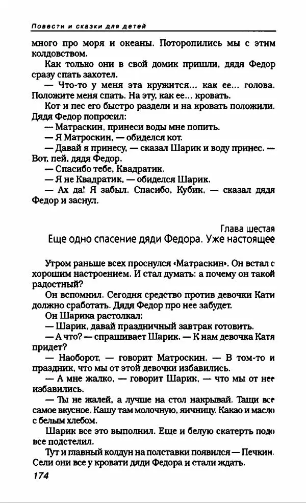 Эдуард Успенский - Антология сатиры и юмора России XX века. Том 19. Эдуард Успенский - Страница № 178