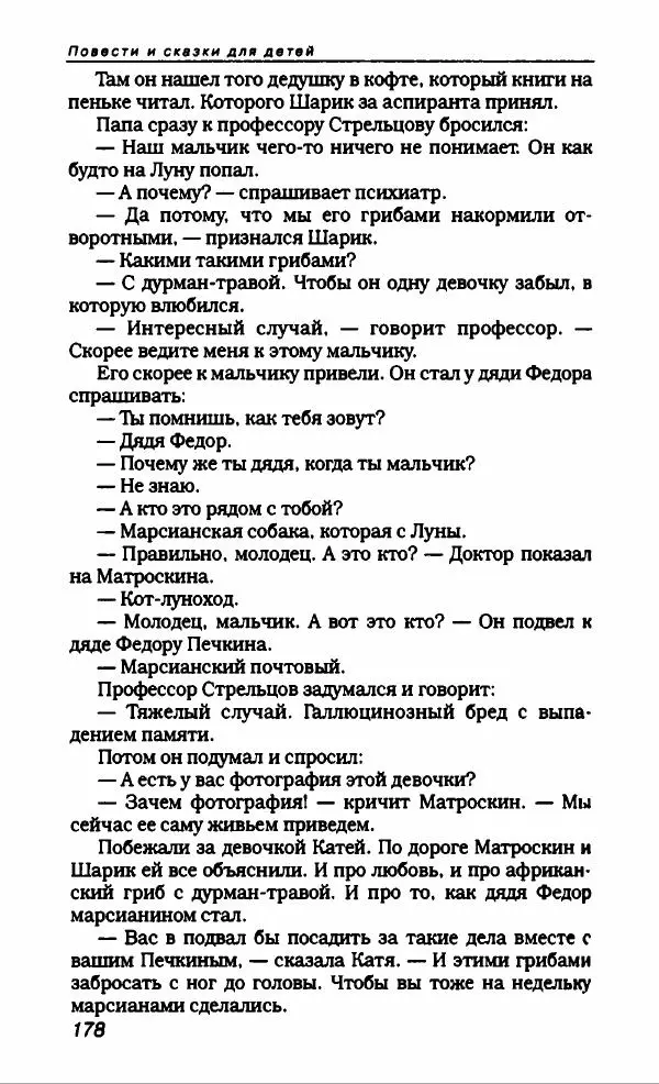 Эдуард Успенский - Антология сатиры и юмора России XX века. Том 19. Эдуард Успенский - Страница № 182
