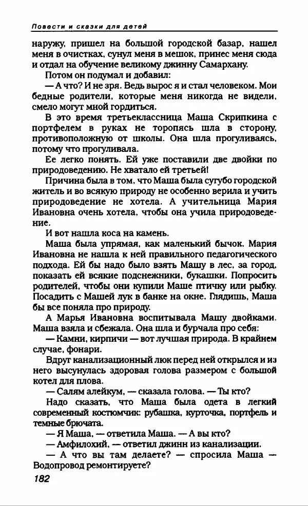 Эдуард Успенский - Антология сатиры и юмора России XX века. Том 19. Эдуард Успенский - Страница № 186