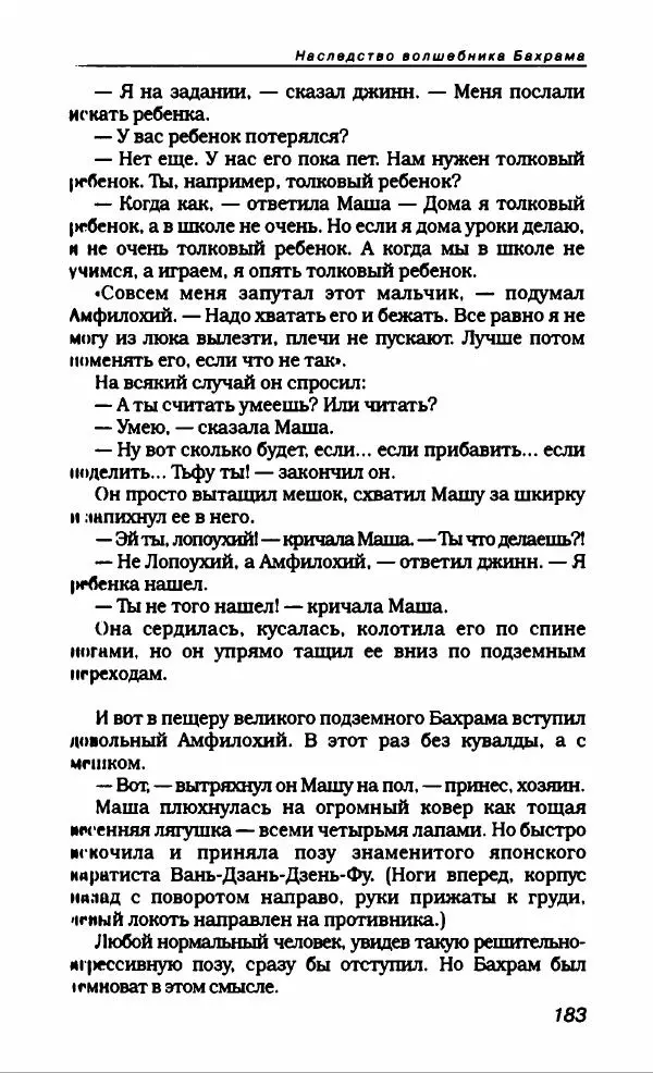 Эдуард Успенский - Антология сатиры и юмора России XX века. Том 19. Эдуард Успенский - Страница № 187