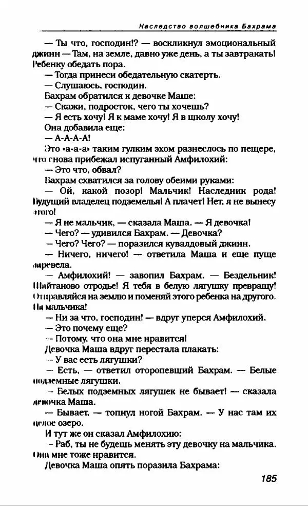 Эдуард Успенский - Антология сатиры и юмора России XX века. Том 19. Эдуард Успенский - Страница № 189